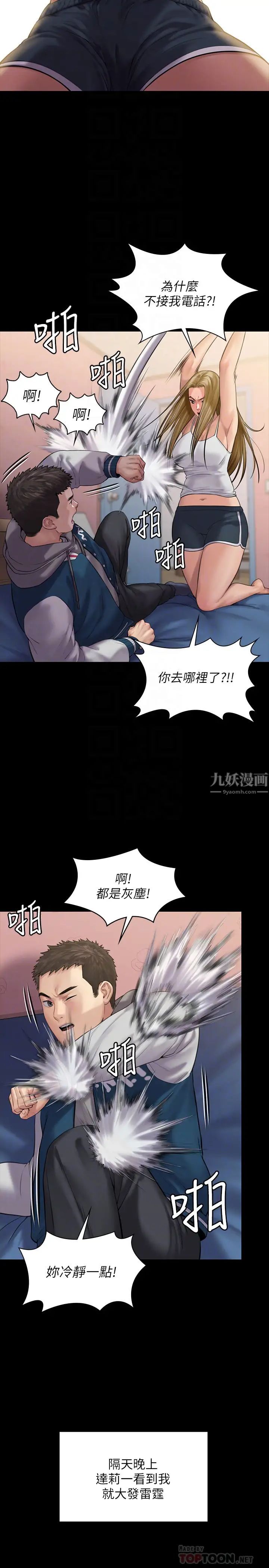 傀儡第164話-把母女變成婊姐妹的俊彪