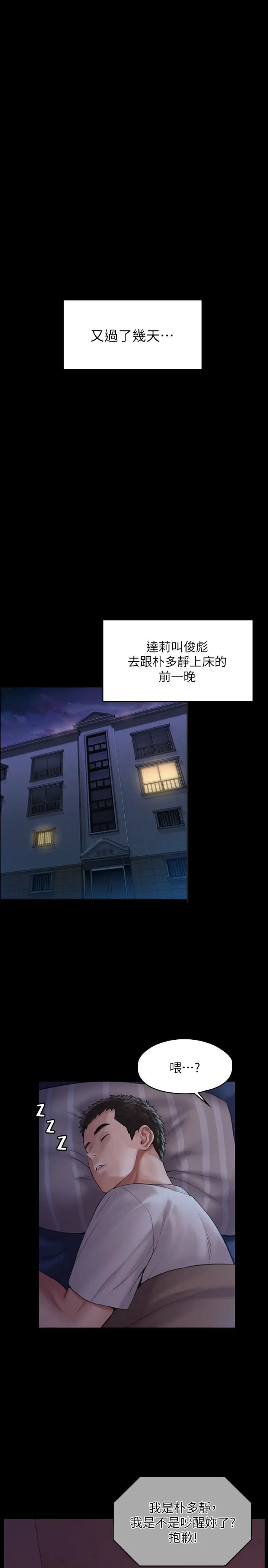 傀儡第164话-把母女变成婊姐妹的俊彪