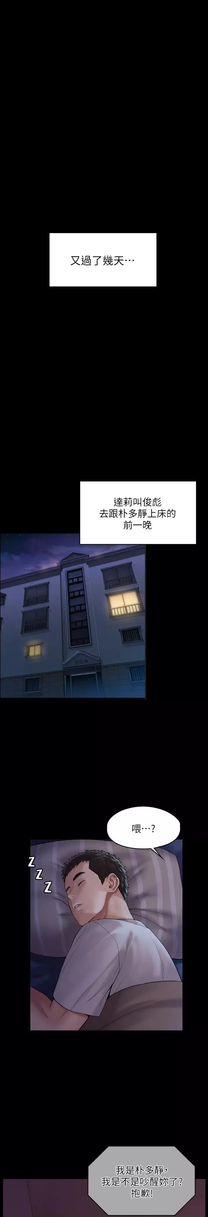 傀儡第164話-把母女變成婊姐妹的俊彪