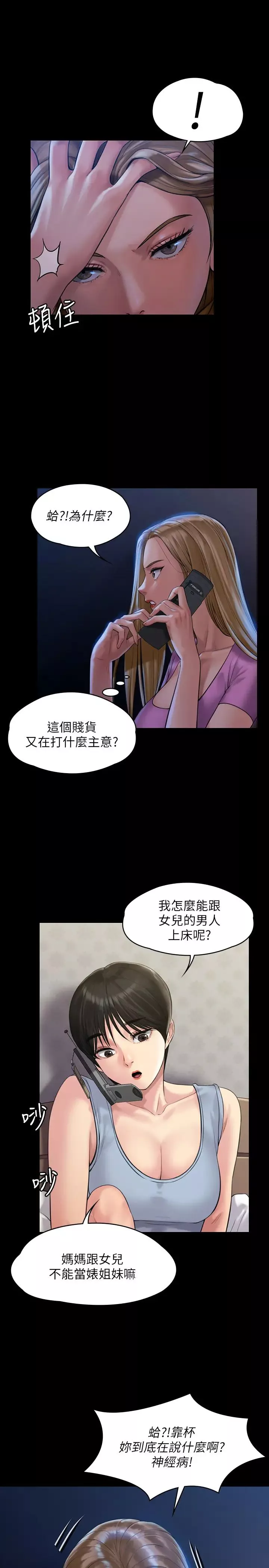 傀儡第164話-把母女變成婊姐妹的俊彪