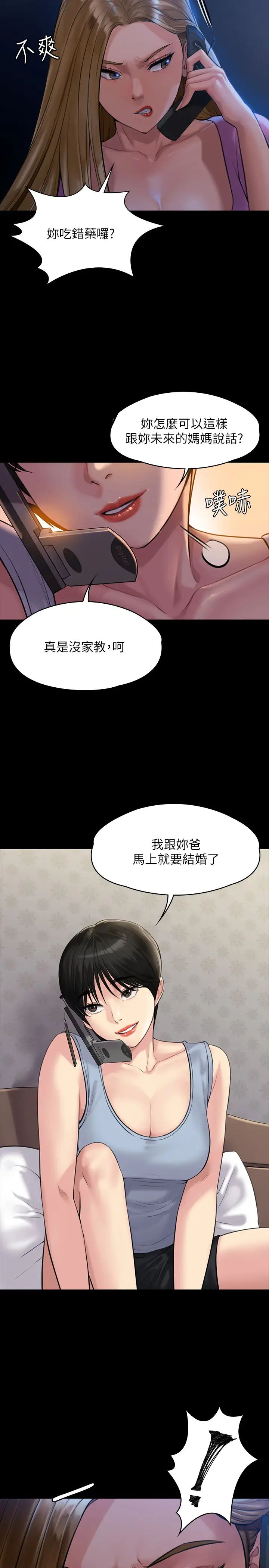 傀儡第164话-把母女变成婊姐妹的俊彪