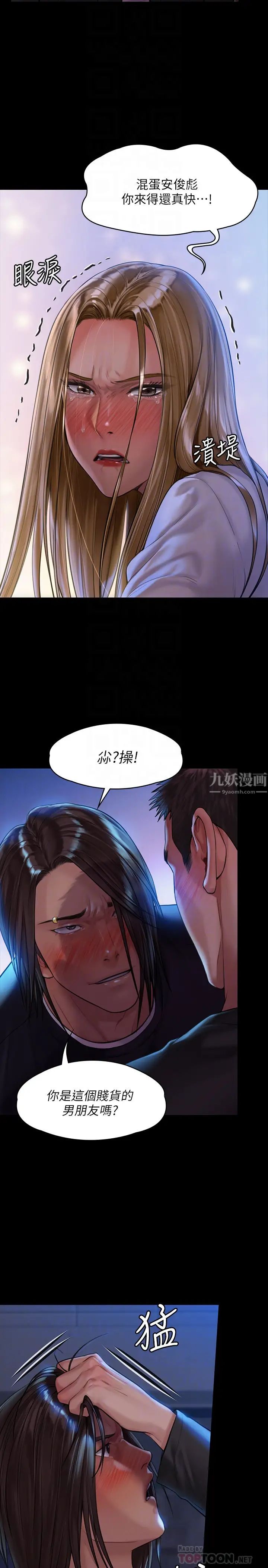 傀儡第169話-妳果然是個賤貨!