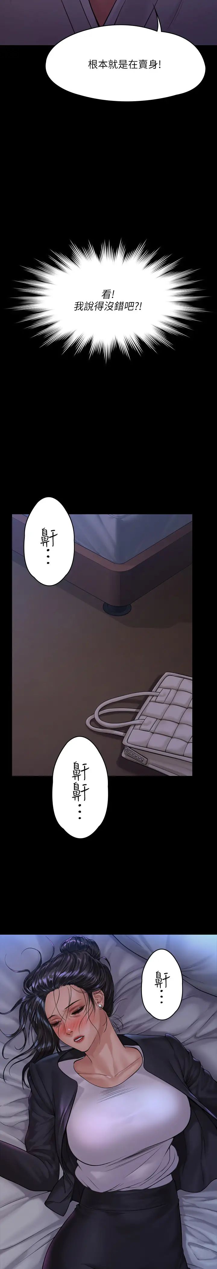 傀儡第169話-妳果然是個賤貨!