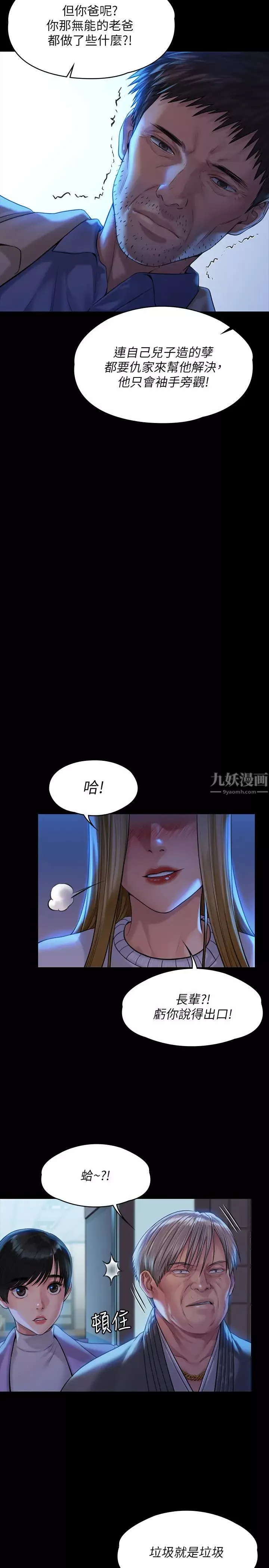 傀儡第171話-被達莉拉去摩鐵的俊彪