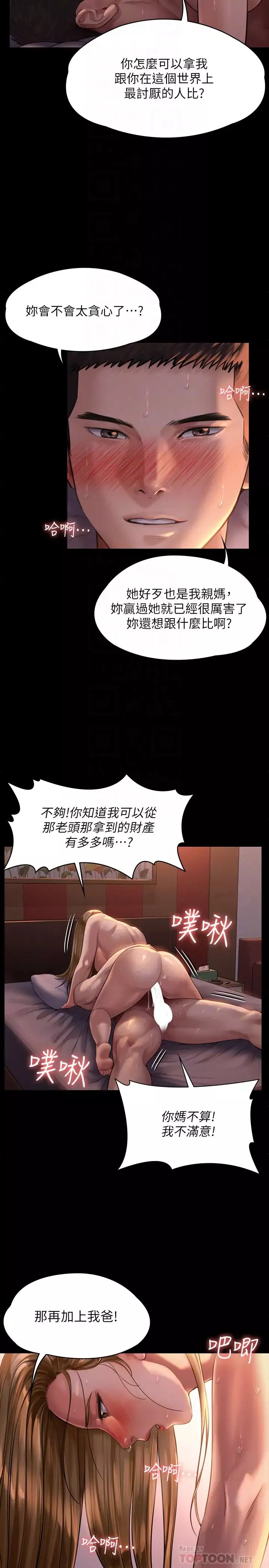 傀儡第172話-你比我爸的財產更重要!