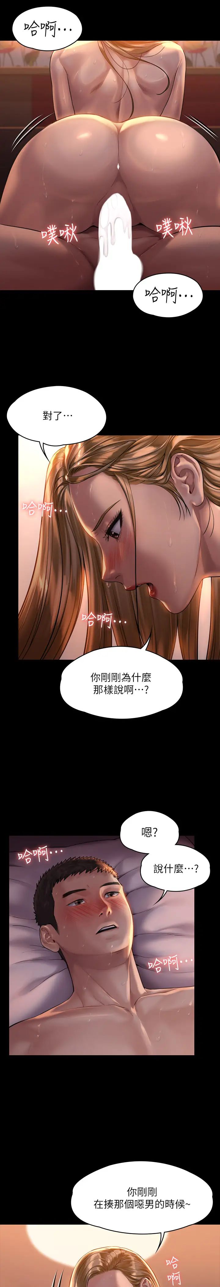 傀儡第172話-你比我爸的財產更重要!