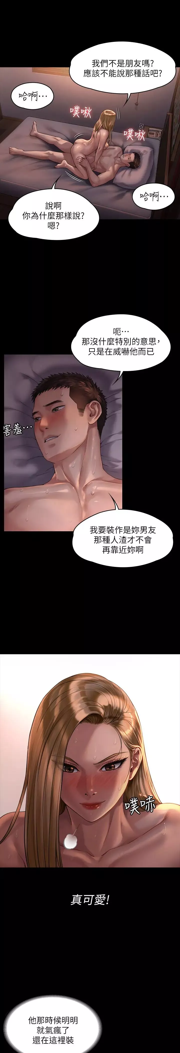 傀儡第172話-你比我爸的財產更重要!