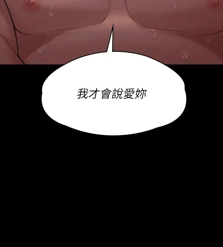 傀儡第173話-快說你愛我!
