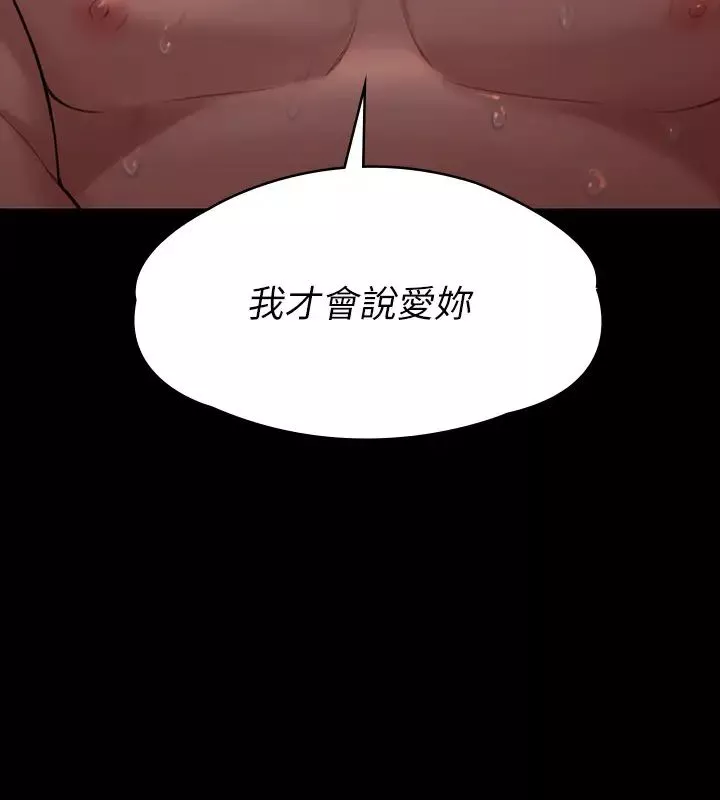 傀儡第173話-快說你愛我!