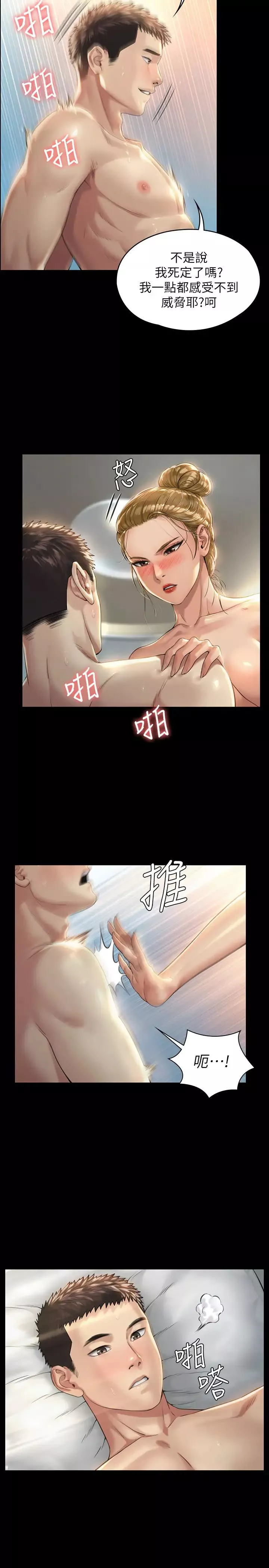 傀儡第175話-達莉夢幻的緊度