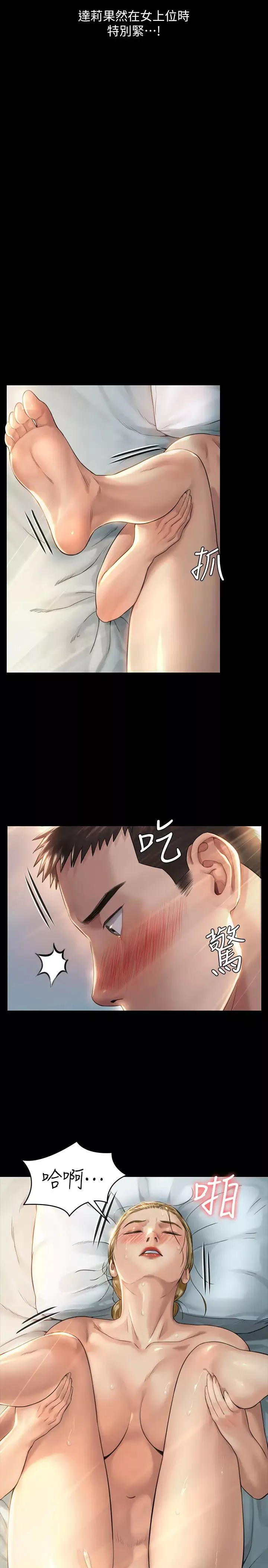 傀儡第175話-達莉夢幻的緊度