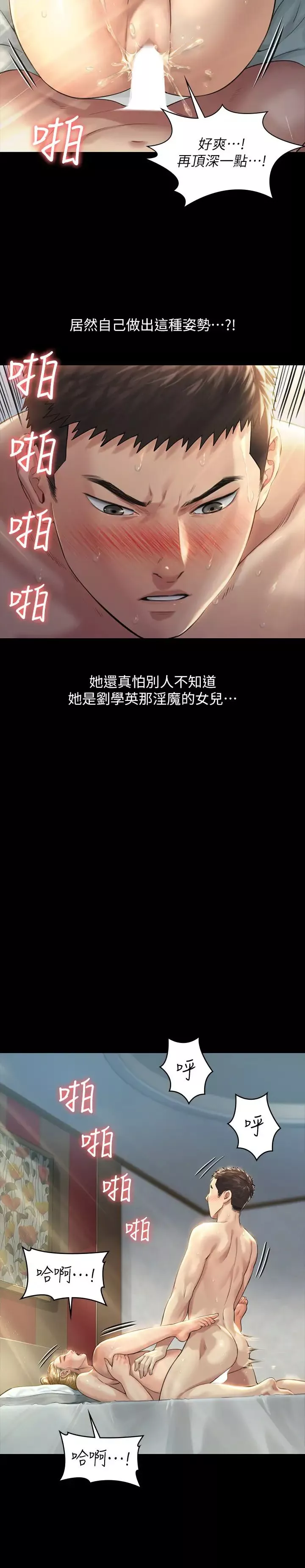 傀儡第175話-達莉夢幻的緊度
