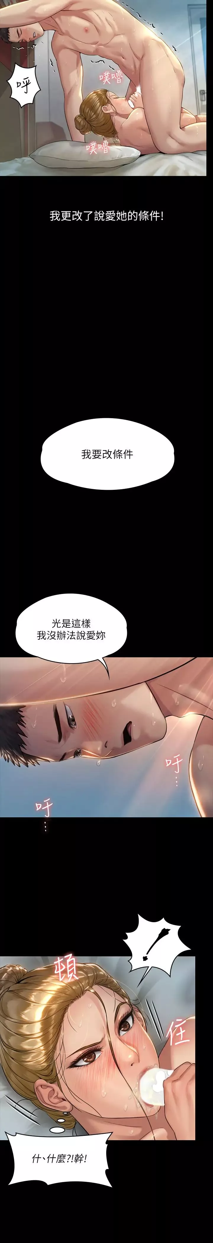 傀儡第175話-達莉夢幻的緊度