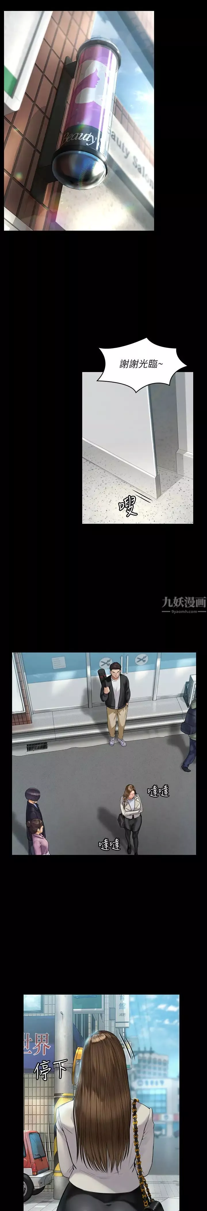 傀儡第176話-第一次跟處長去出差