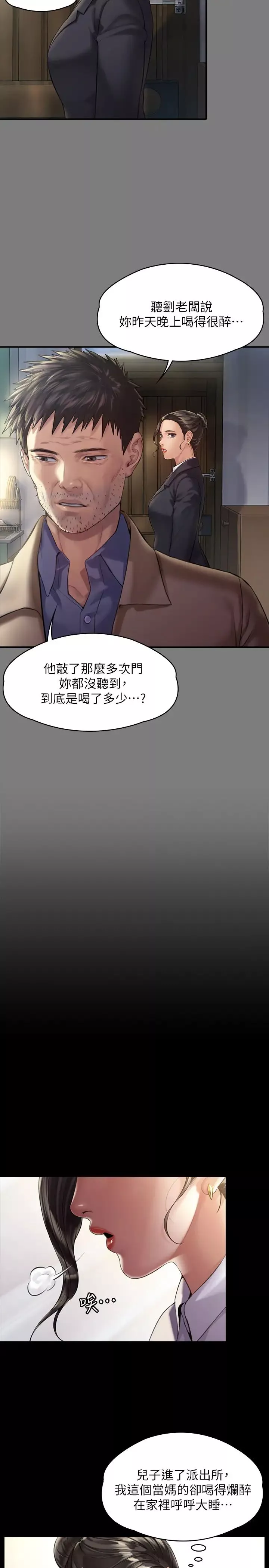 傀儡第176話-第一次跟處長去出差