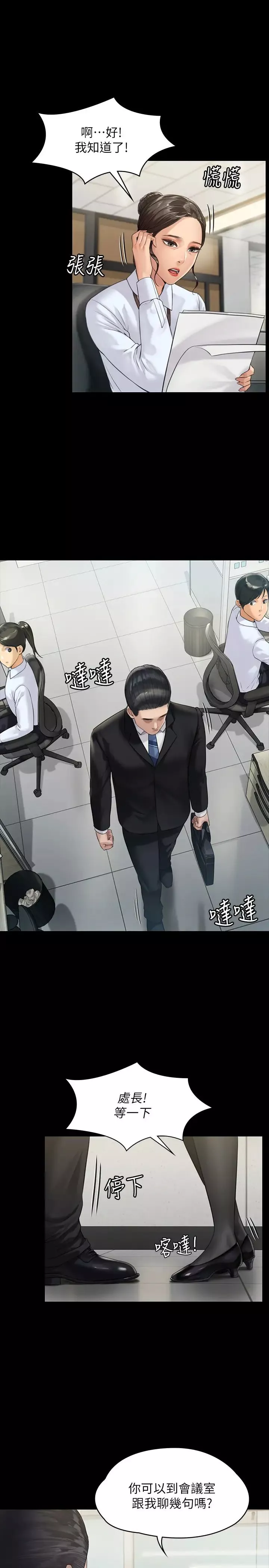 傀儡第176話-第一次跟處長去出差