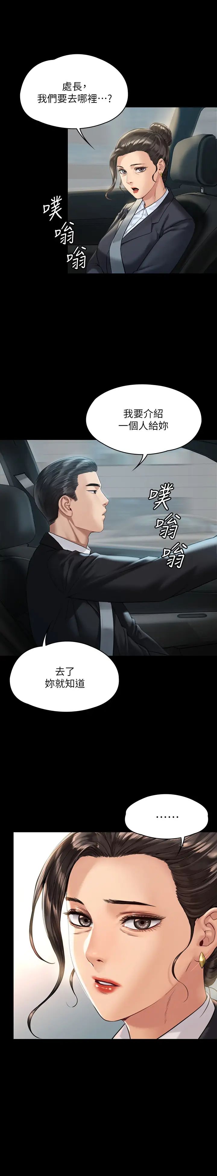 傀儡第176話-第一次跟處長去出差