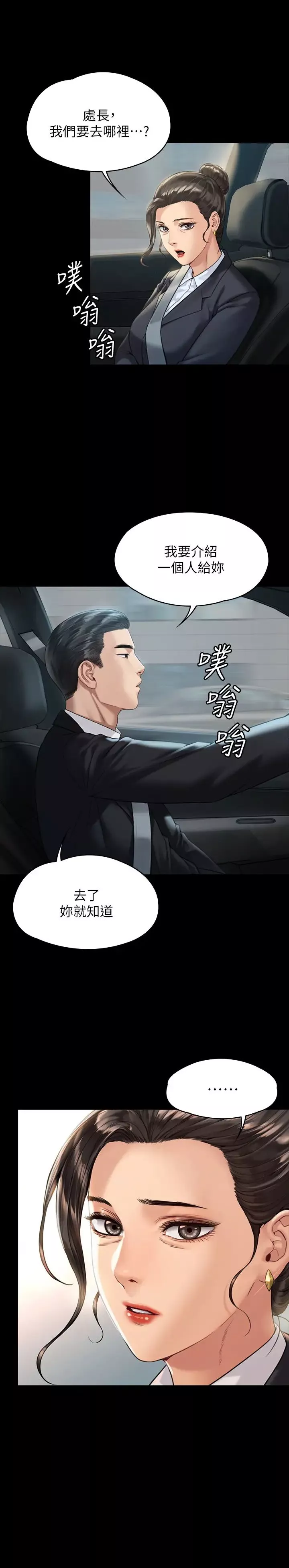 傀儡第176話-第一次跟處長去出差