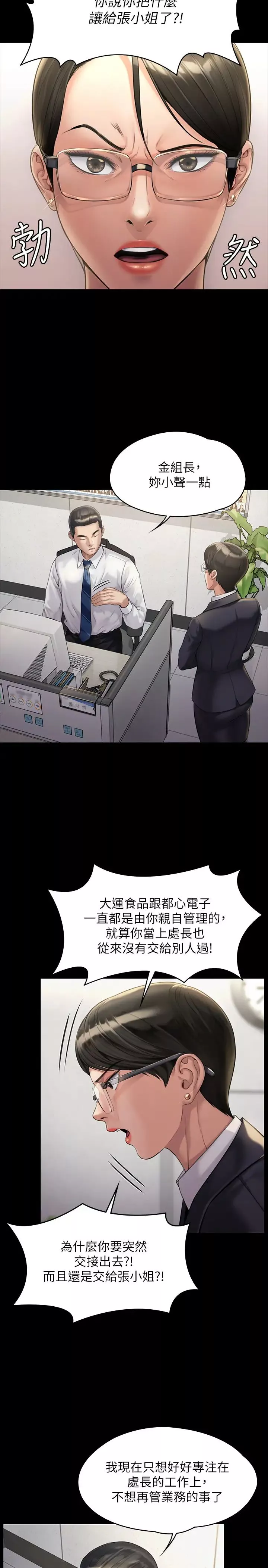 傀儡第177話-墮落的達莉