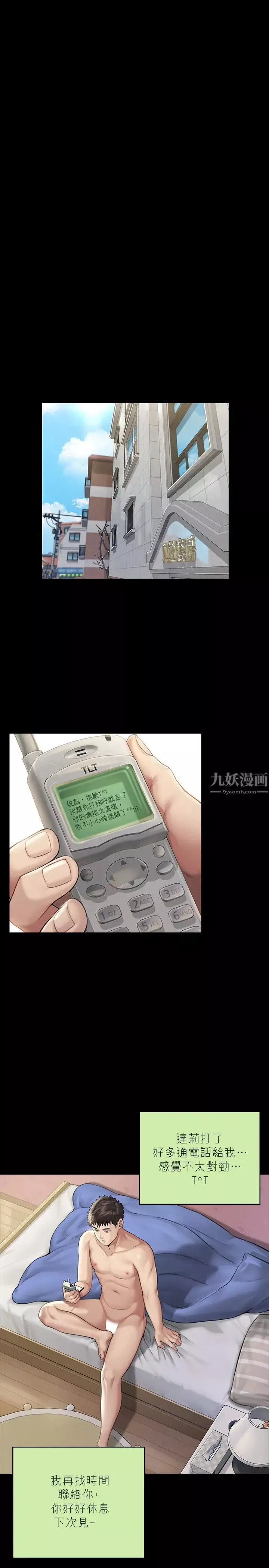 傀儡第179話-發現爸爸失智的達莉