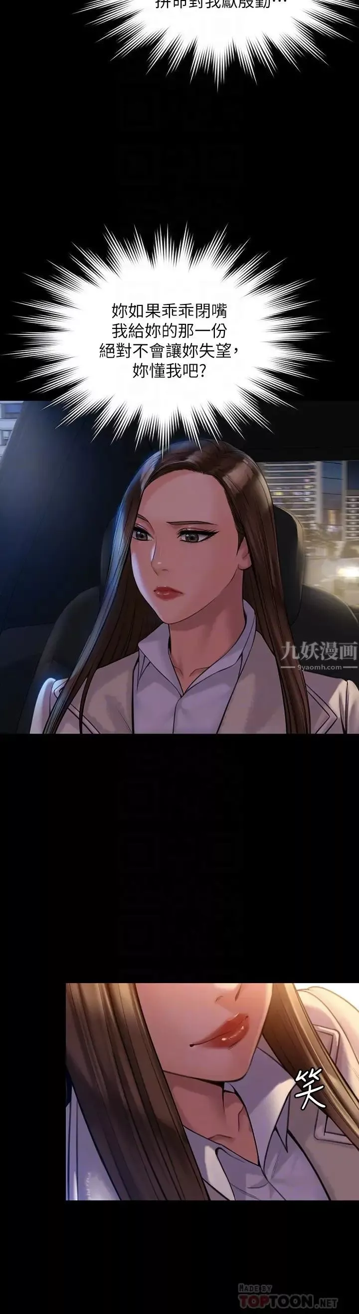 傀儡第181話-開心的女人們