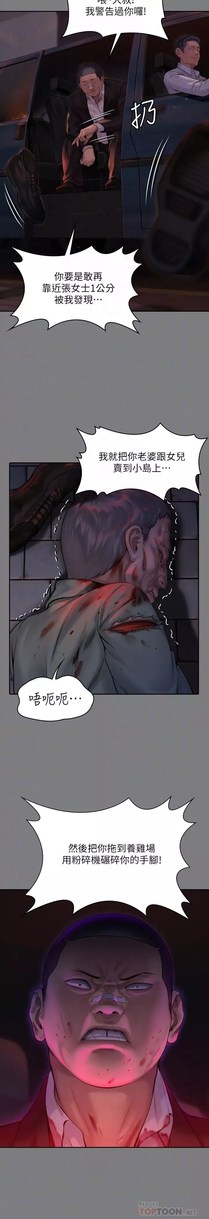 傀儡第182話-俊彪不畫達莉裸體的原因