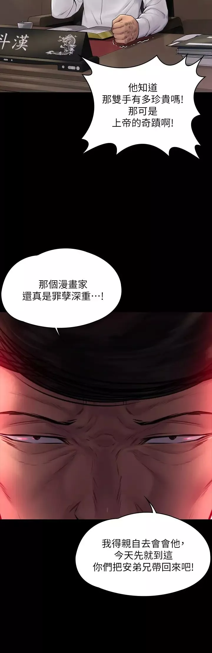 傀儡第182話-俊彪不畫達莉裸體的原因