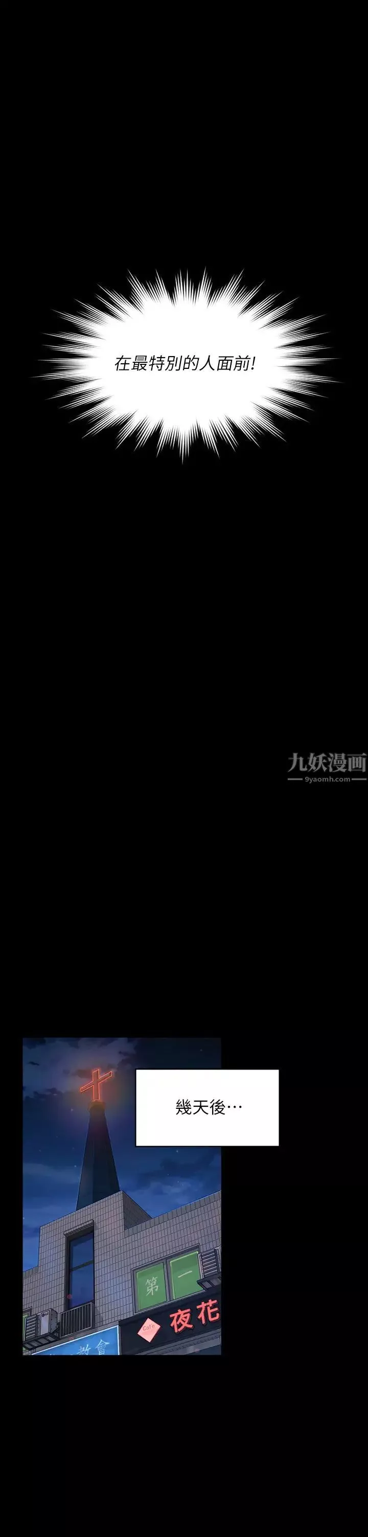 傀儡第183話-你爸的手指是朴牧師砍斷的!