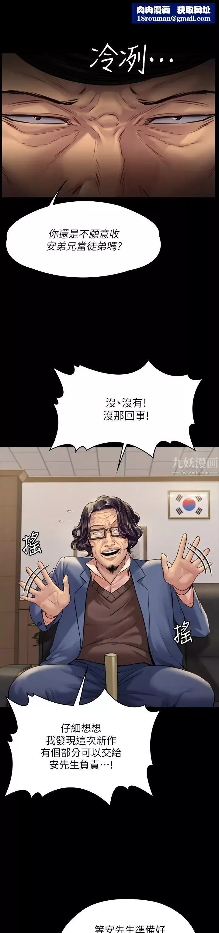 傀儡第183話-你爸的手指是朴牧師砍斷的!