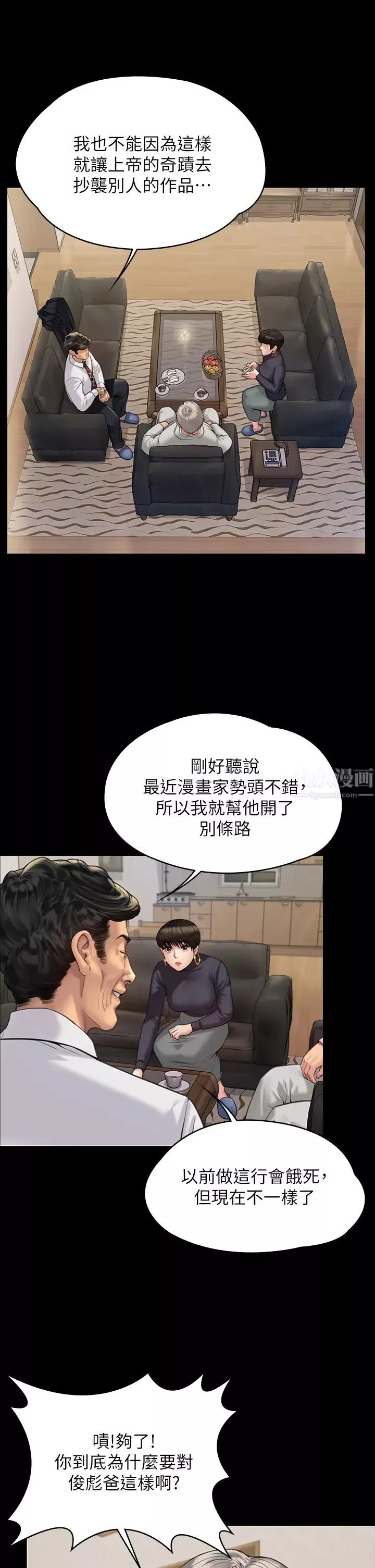 傀儡第183話-你爸的手指是朴牧師砍斷的!