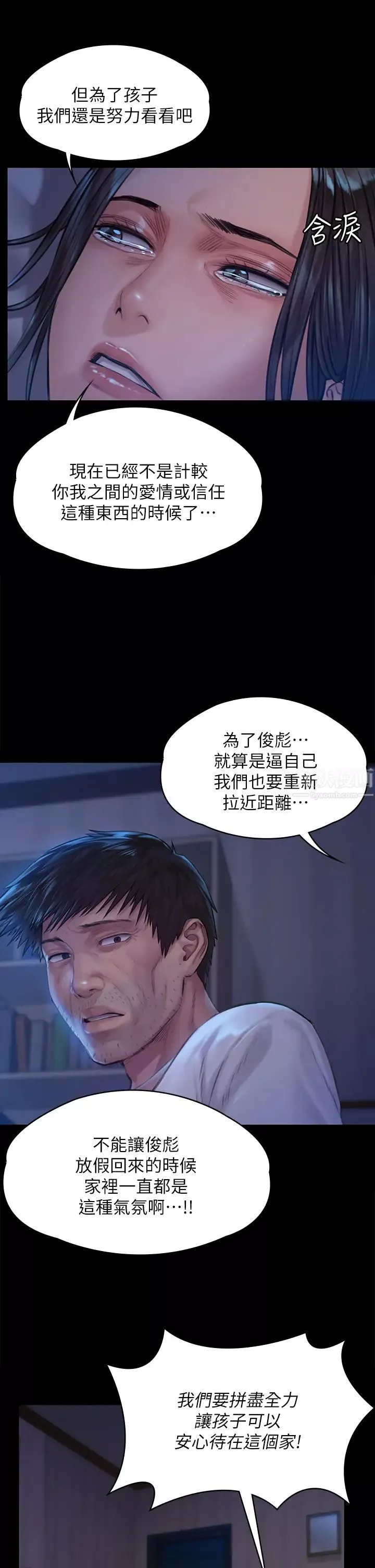 傀儡第185話-時隔11年的夫妻房事