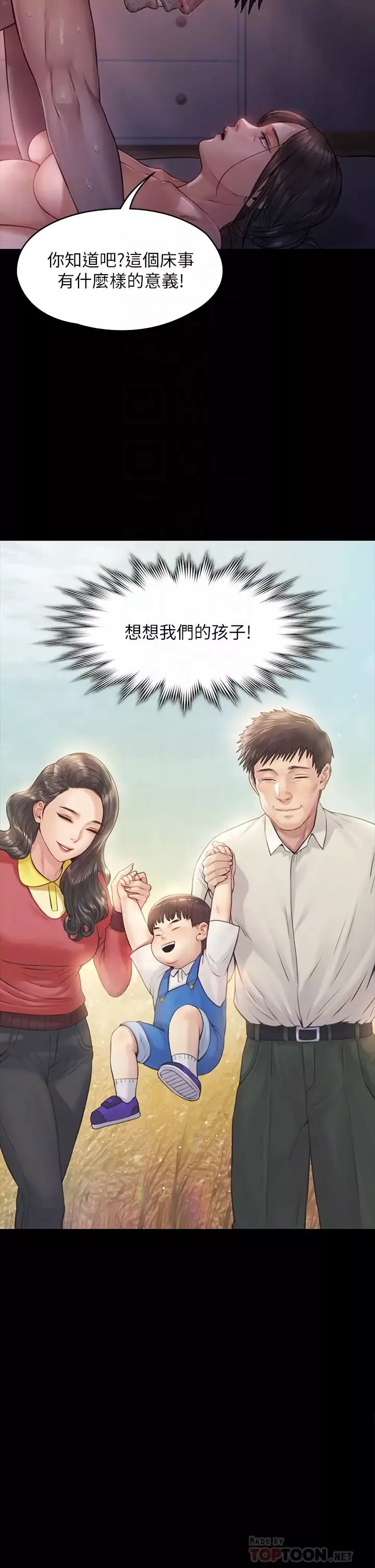 傀儡第186話-誰都阻止不了的夫妻關係