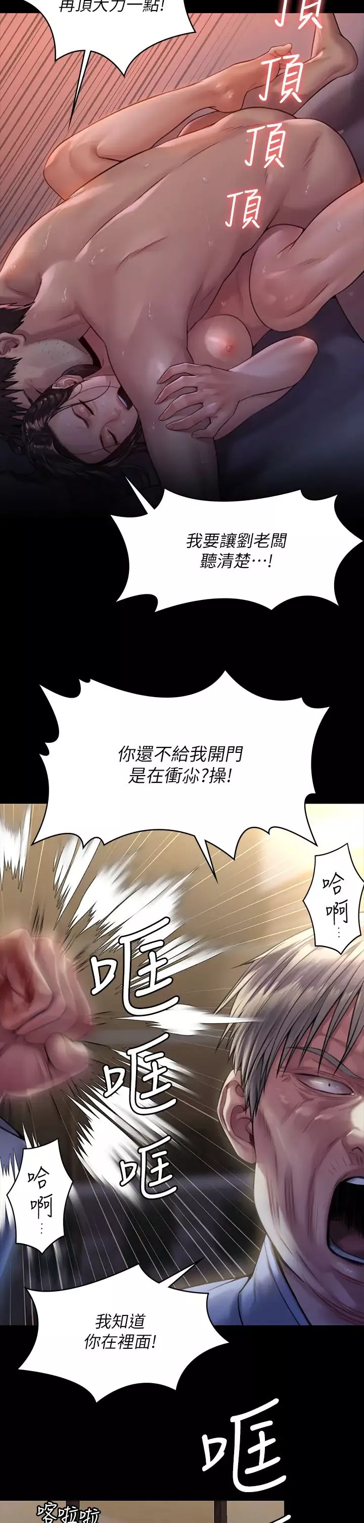 傀儡第186話-誰都阻止不了的夫妻關係