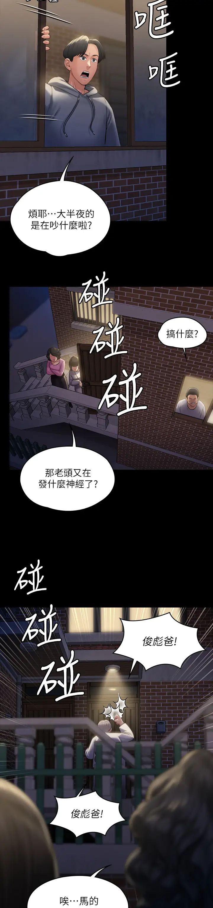 傀儡第186話-誰都阻止不了的夫妻關係