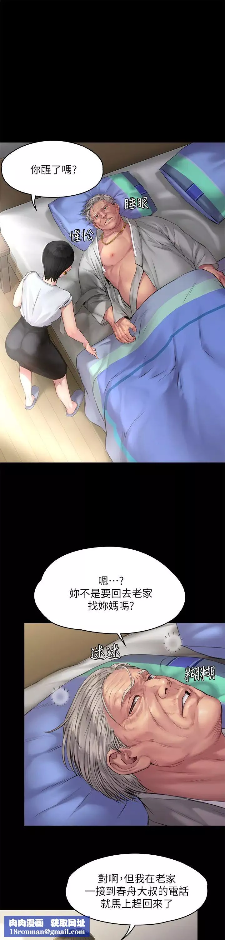 傀儡第187話-對俊彪產生興趣的裸體麻豆