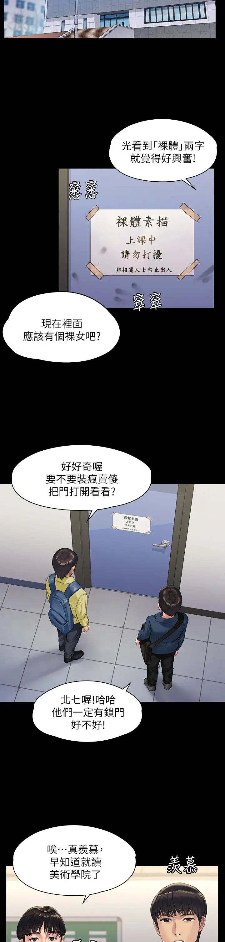 傀儡第187话-对俊彪产生兴趣的裸体麻豆