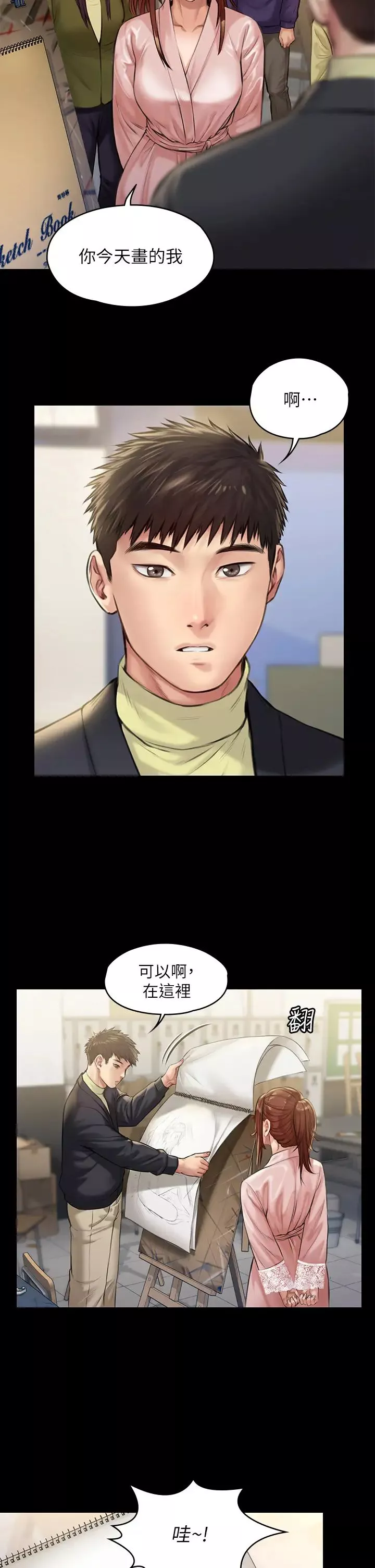 傀儡第188話-你每次畫我時都想做嗎?