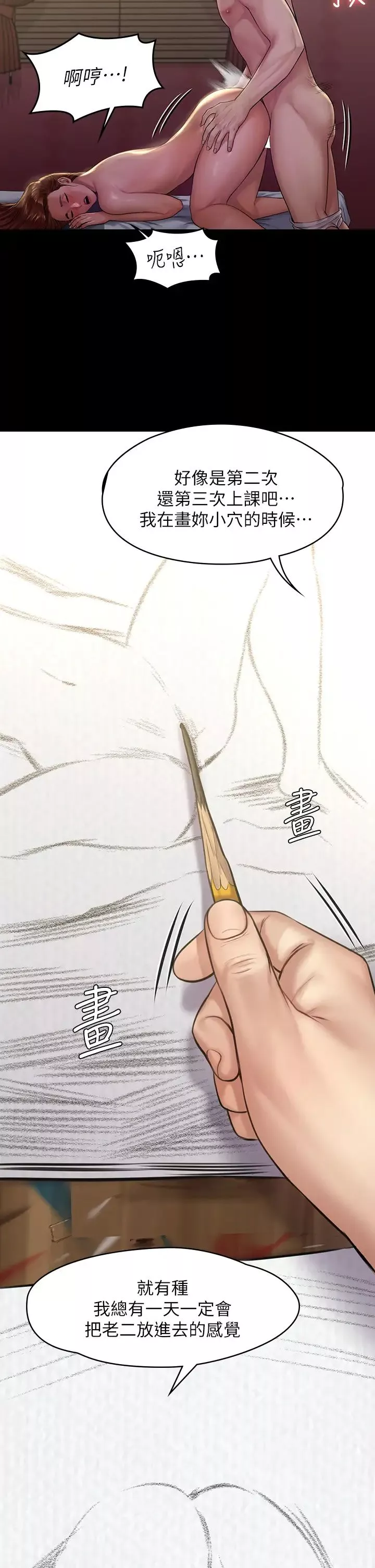 傀儡第189話-妳知道我有多想上妳嗎?