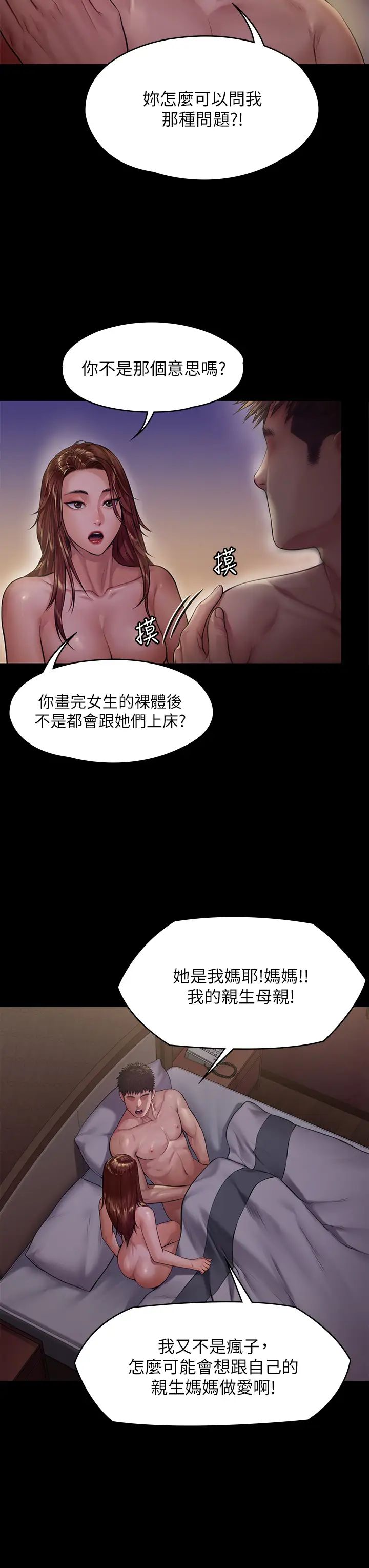 傀儡第191话-裸体衝出门的达莉