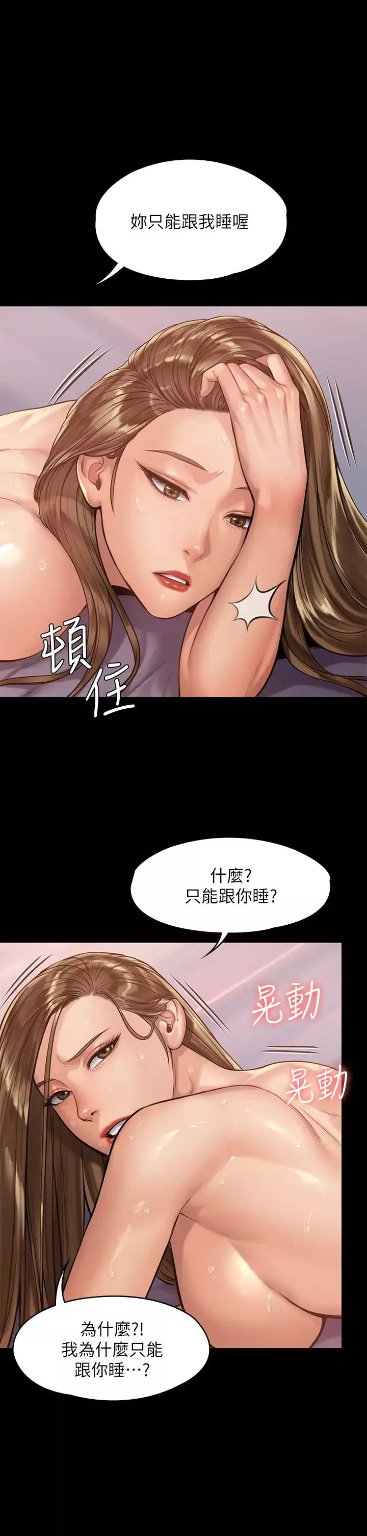 傀儡第192話-妳只能跟我睡