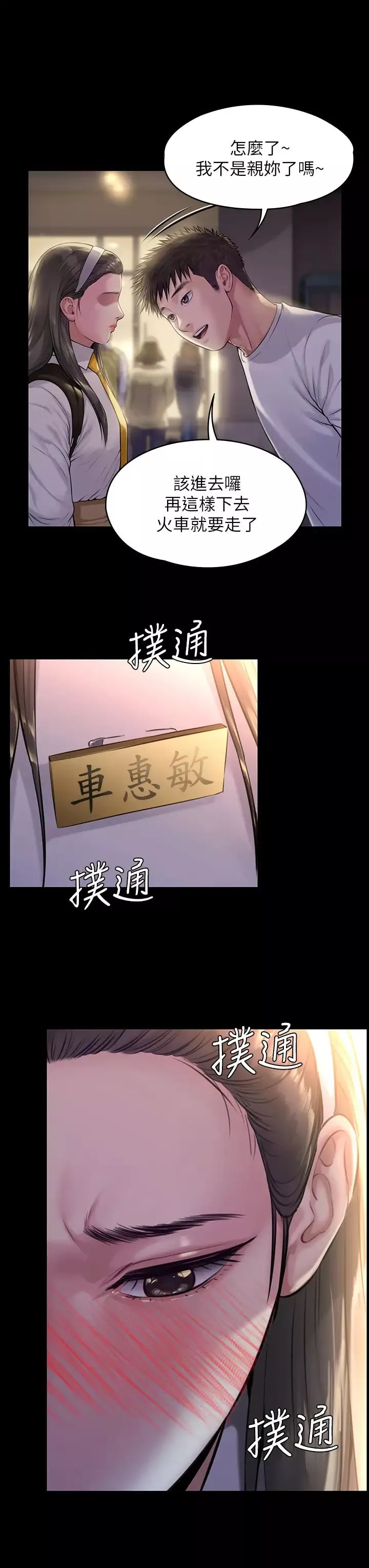 傀儡第193話-不想回家的少女