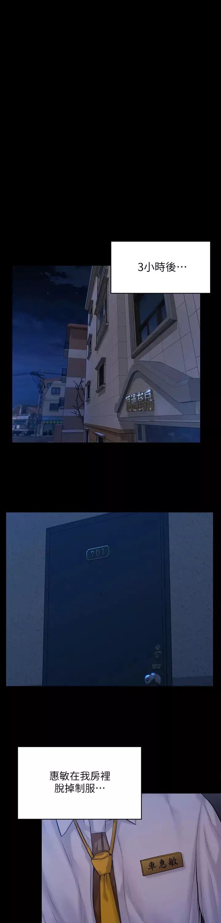 傀儡第194話-危險的三人同寢