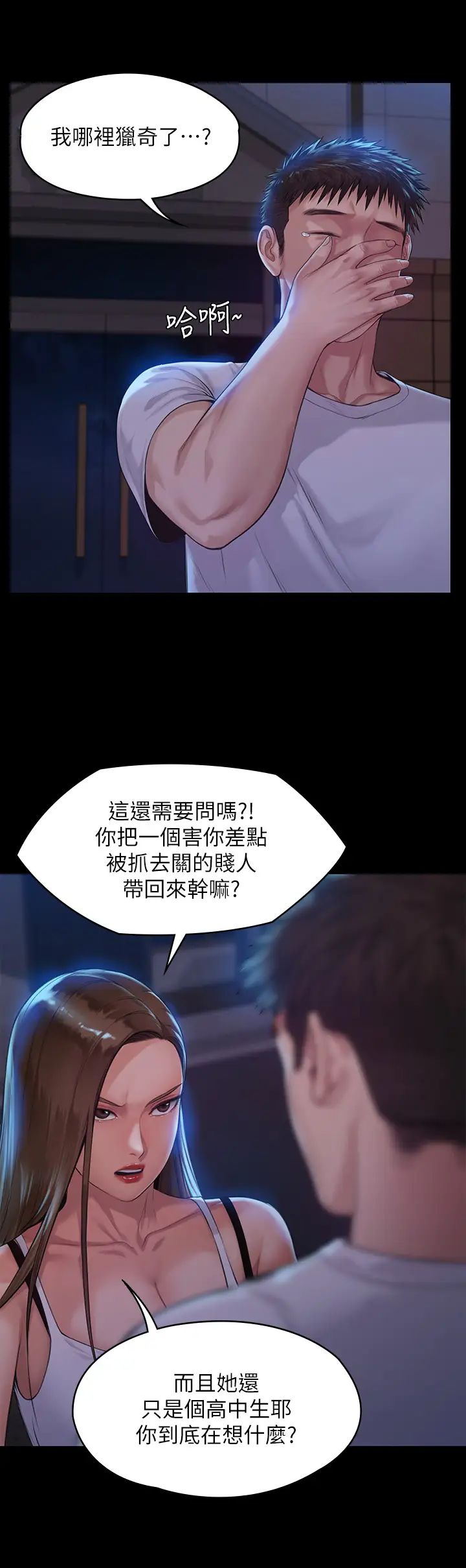 傀儡第194話-危險的三人同寢