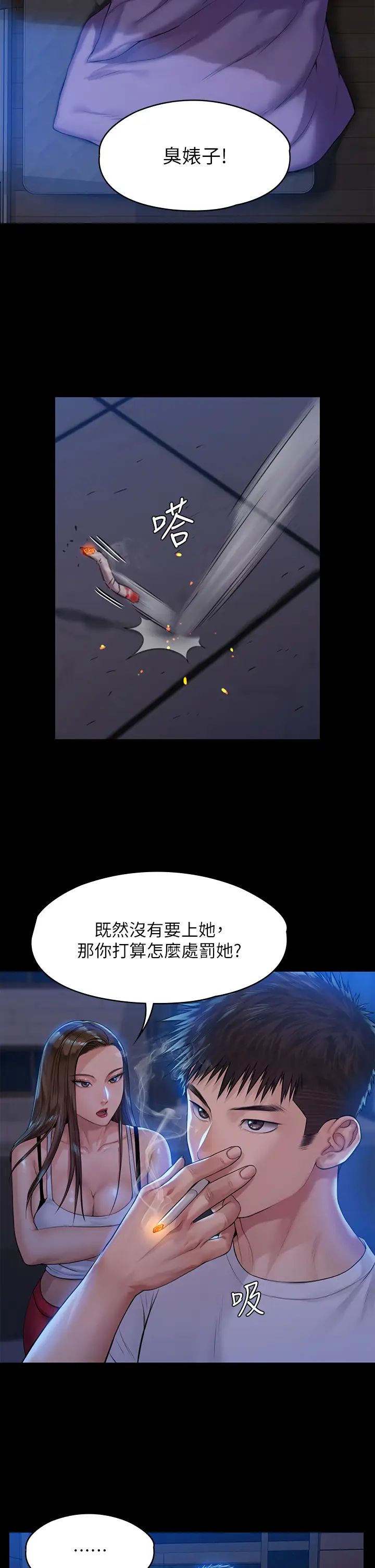 傀儡第194话-危险的三人同寝