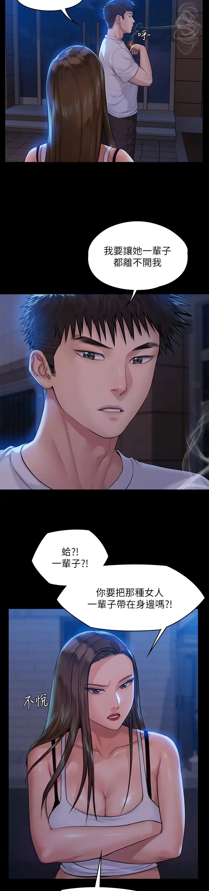 傀儡第194話-危險的三人同寢