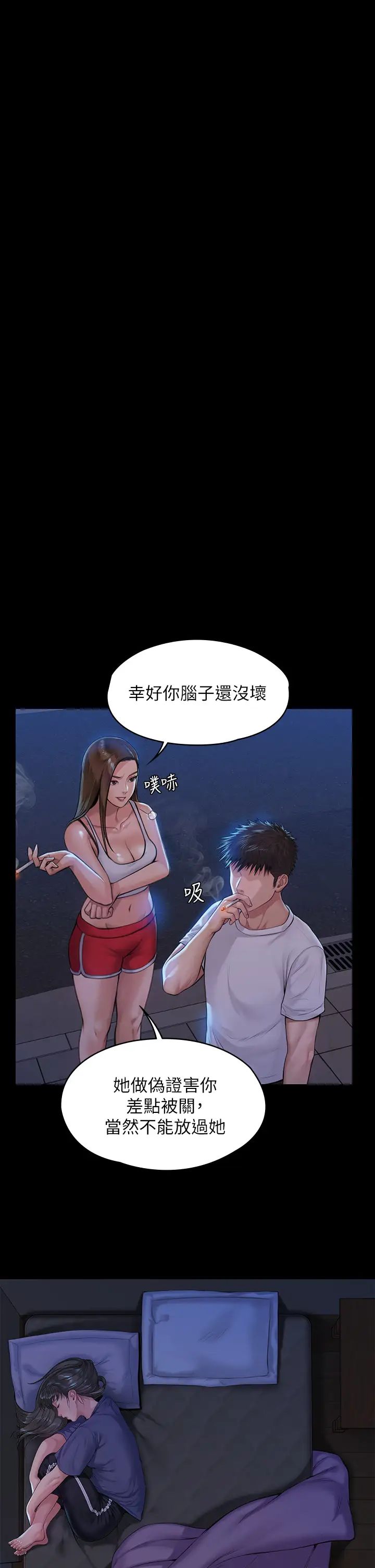 傀儡第194話-危險的三人同寢