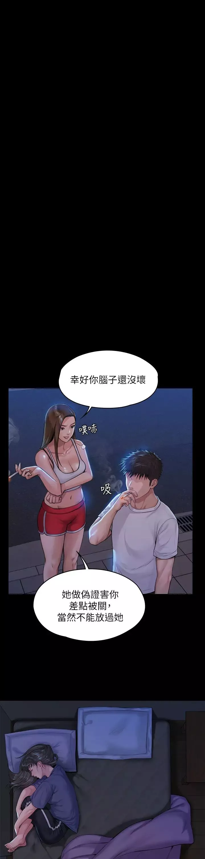 傀儡第194話-危險的三人同寢