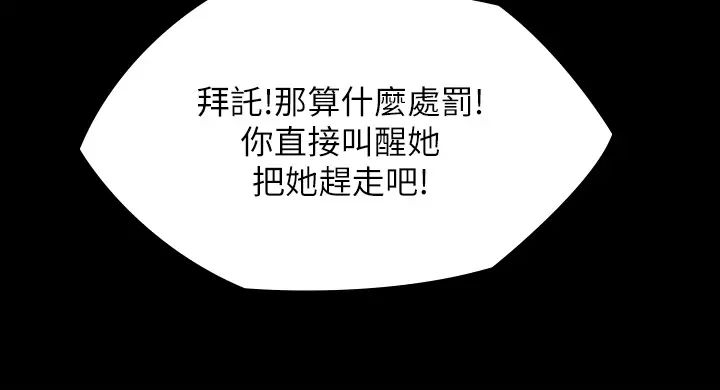 傀儡第194話-危險的三人同寢