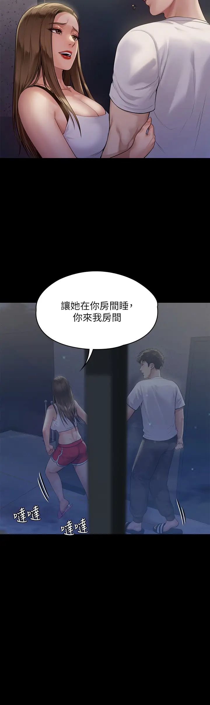 傀儡第194话-危险的三人同寝