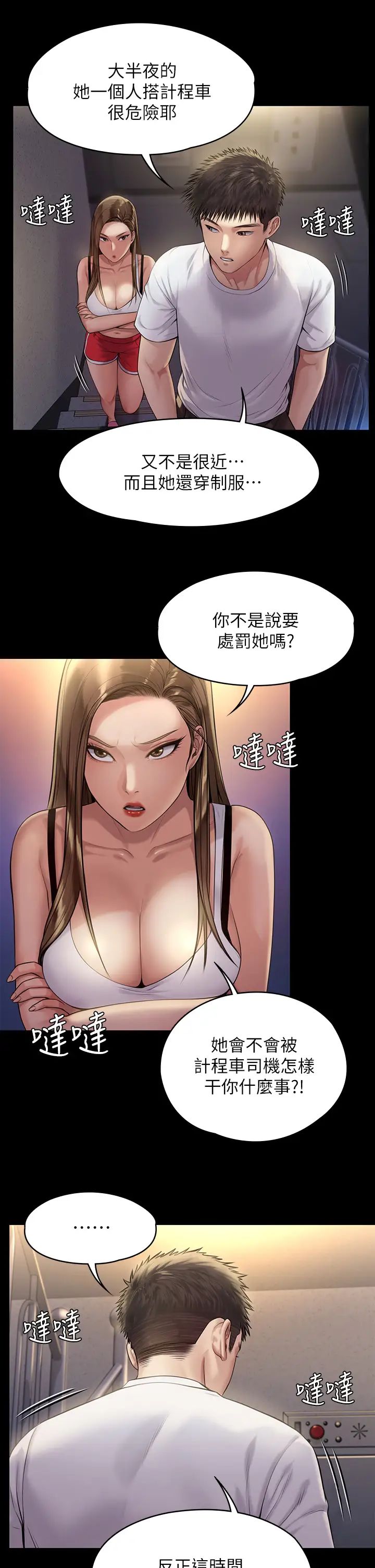傀儡第194话-危险的三人同寝